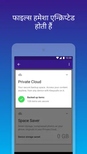 Private Photo Vault - Keepsafe screenshot