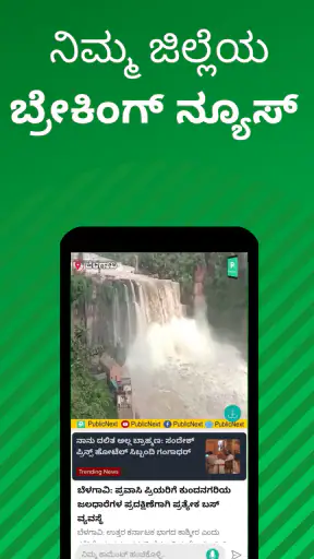 PublicNext - News screenshot
