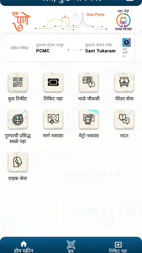 Pune Metro (Official App) screenshot