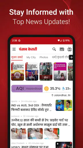 Punjab Kesari - Hindi News App screenshot