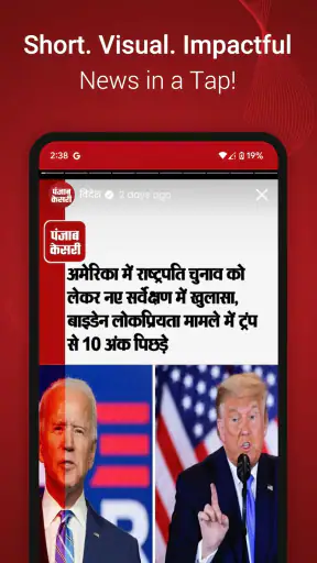 Punjab Kesari - Hindi News App screenshot