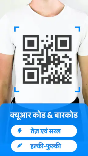 QR Code Scanner& बारकोड स्कैनर screenshot