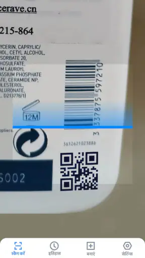QR Code Scanner& बारकोड स्कैनर screenshot