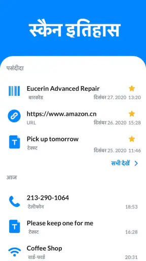 QR Code Scanner& बारकोड स्कैनर screenshot