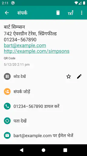 QR और बारकोड स्कैनर screenshot