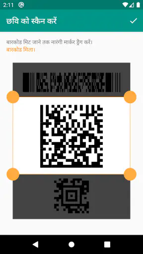 QR और बारकोड स्कैनर screenshot