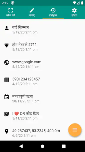 QR और बारकोड स्कैनर screenshot
