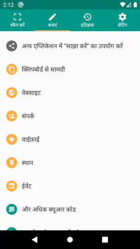 QR और बारकोड स्कैनर screenshot