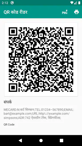 QR और बारकोड स्कैनर screenshot