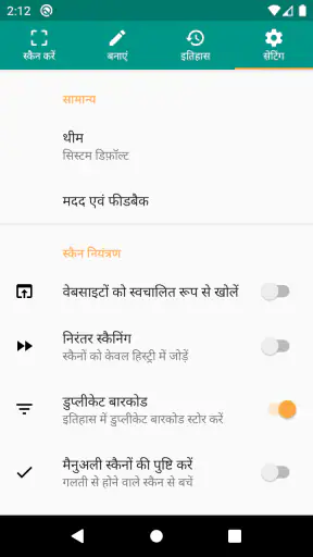 QR और बारकोड स्कैनर screenshot