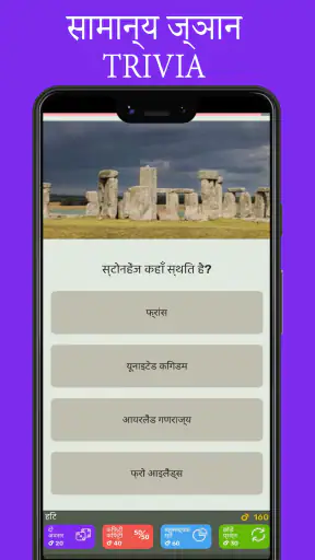 QuizzLand: प्रश्नोत्तरी खेल screenshot