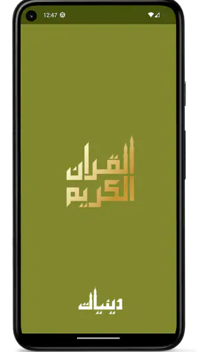 Quraan-E-Karim  (15 Lines) screenshot