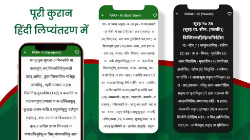 Quran In Hindi screenshot