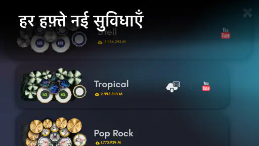Real Drum: इलेक्ट्रॉनिक ड्रम screenshot