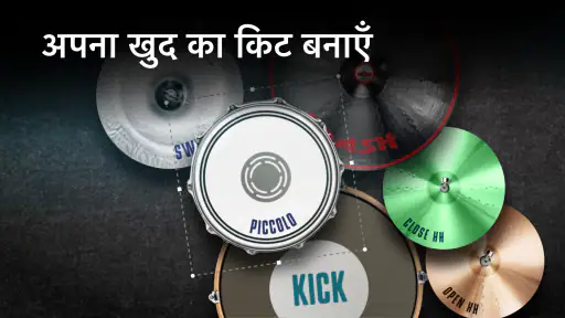 Real Drum: इलेक्ट्रॉनिक ड्रम screenshot