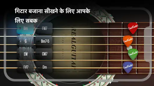 Real Guitar: गिटार बजाएँ screenshot