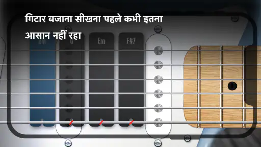Real Guitar: गिटार बजाएँ screenshot