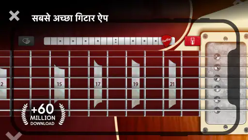 Real Guitar: गिटार बजाएँ screenshot