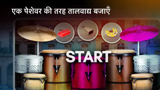 Real Percussion: वाद्ययंत्र screenshot