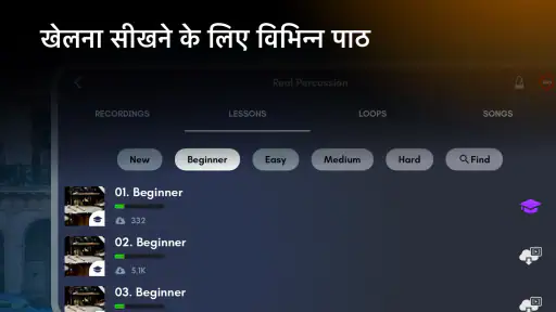 Real Percussion: वाद्ययंत्र screenshot