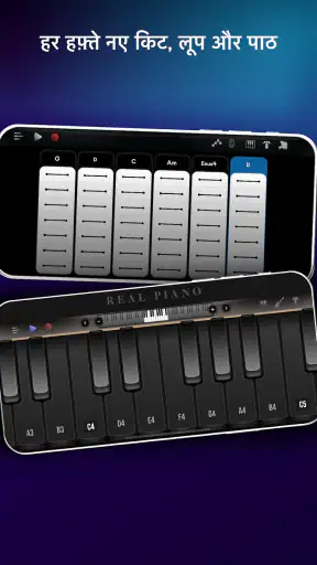 Real Piano इलेक्ट्रॉनिक पियानो screenshot