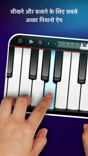 Real Piano इलेक्ट्रॉनिक पियानो screenshot