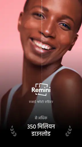 Remini – एआई फोटो एन्हांसर screenshot