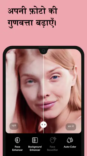 Remini – एआई फोटो एन्हांसर screenshot