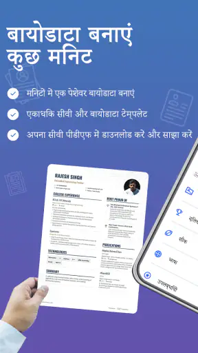 Resume Maker: CV maker PDF screenshot