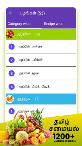 Samayal Tamil - தமிழ் சமையல் screenshot