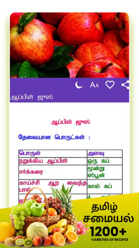 Samayal Tamil - தமிழ் சமையல் screenshot