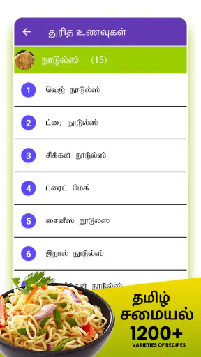 Samayal Tamil - தமிழ் சமையல் screenshot