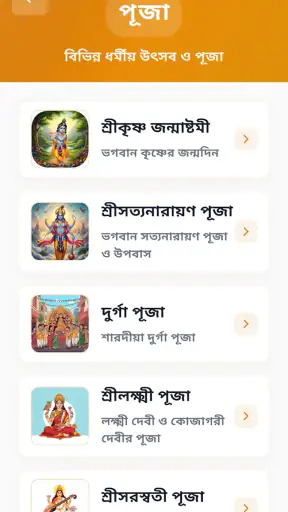 Sampurna Panjika & Horoscope screenshot