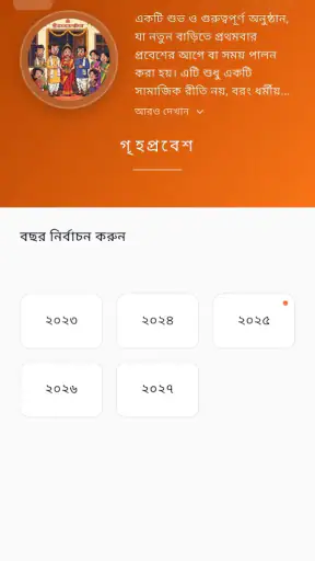 Sampurna Panjika & Horoscope screenshot