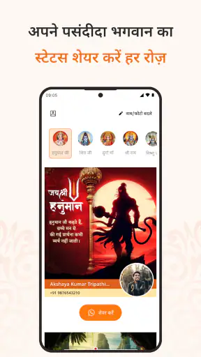 Sanatan Wallpaper Status Aarti screenshot