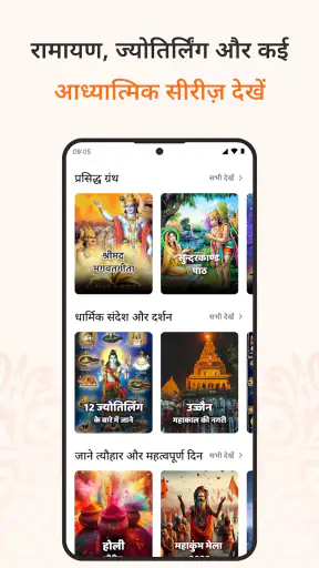 Sanatan Wallpaper Status Aarti screenshot