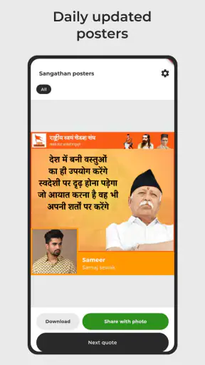 Sangathan posters screenshot