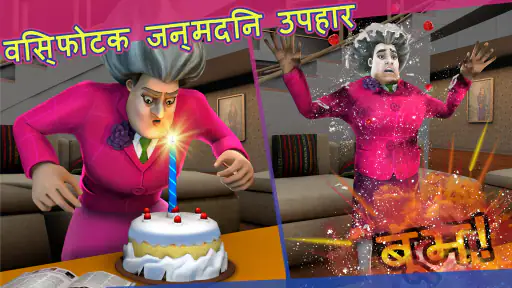 Scary Teacher 3D screenshot