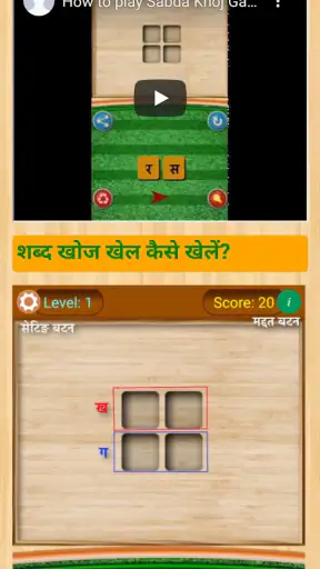 Shabd Khoj - Hindi Word Game screenshot