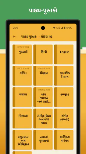 Shala Mitra – Study for GSEB screenshot