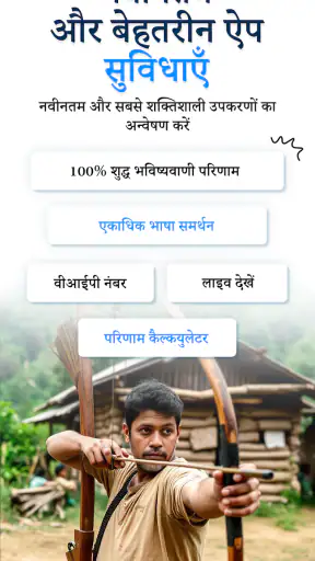 Shillong Teer Results screenshot