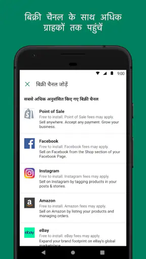 Shopify - आपका ई-कॉमर्स स्टोर screenshot