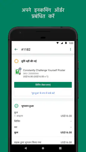 Shopify - आपका ई-कॉमर्स स्टोर screenshot