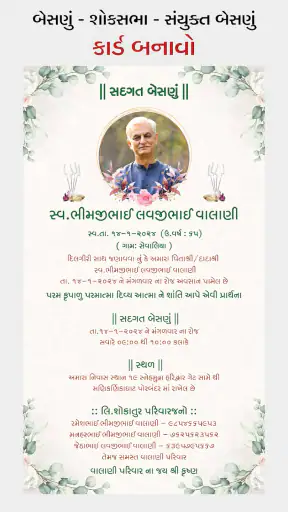 Shradhanjali RIP Card Maker screenshot
