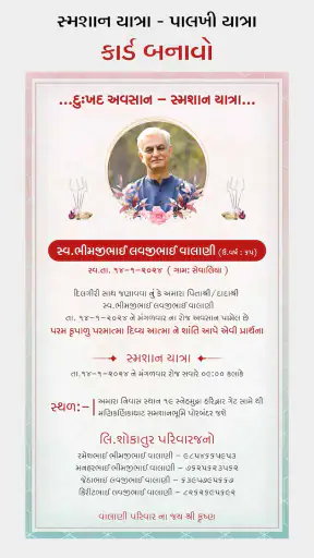 Shradhanjali RIP Card Maker screenshot