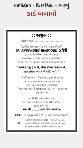 Shradhanjali RIP Card Maker screenshot