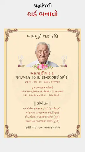 Shradhanjali RIP Card Maker screenshot