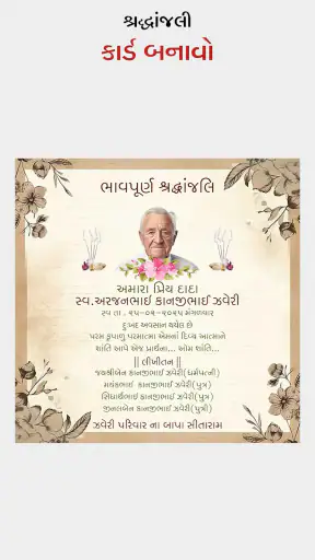 Shradhanjali RIP Card Maker screenshot
