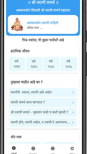Shree Swami Samarth Nityaseva screenshot
