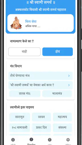 Shree Swami Samarth Nityaseva screenshot